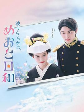 波光和煦，夫妻良辰